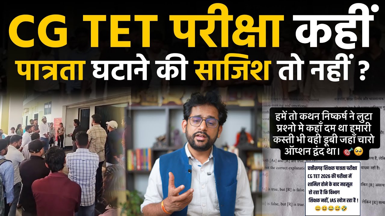 Chhattisgarh CG TET EXAM 2026 RESULT, आने से पहले ही उठने लगे सवाल