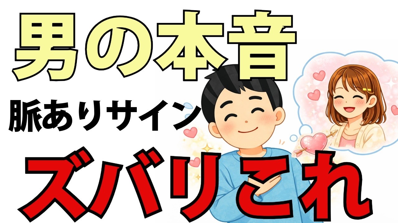 【恋愛心理】隠すことが出来ない脈ありサイン