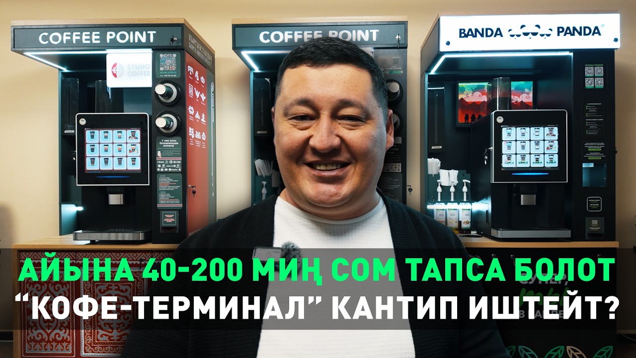 Өзүн өзү тейлеген кофекана кантип иштейт? | Banda panda