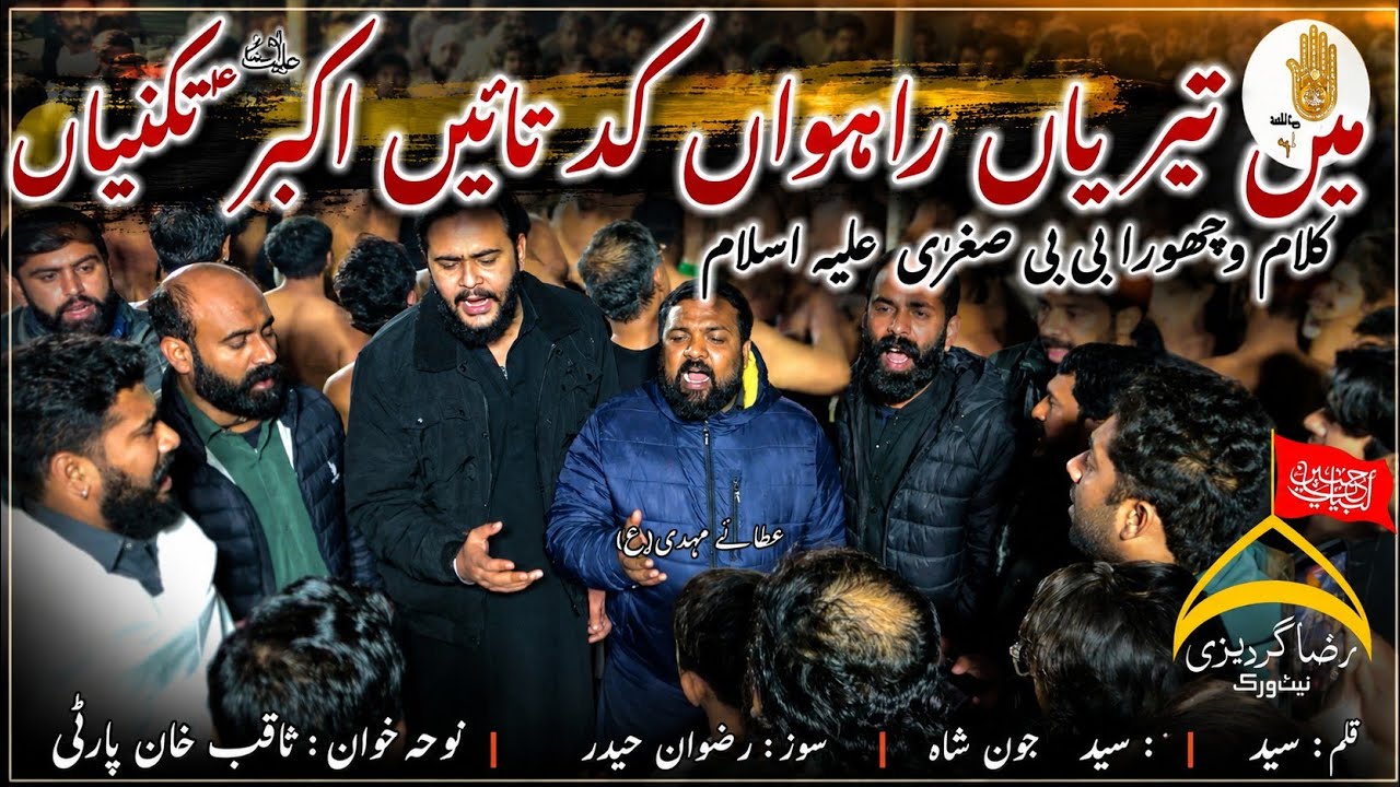 Mein Terian Rawan Kad Tak Akber Taknian|Anjuman e Hussainia|Saqib Khan Party|Rana Abbas Lahore|