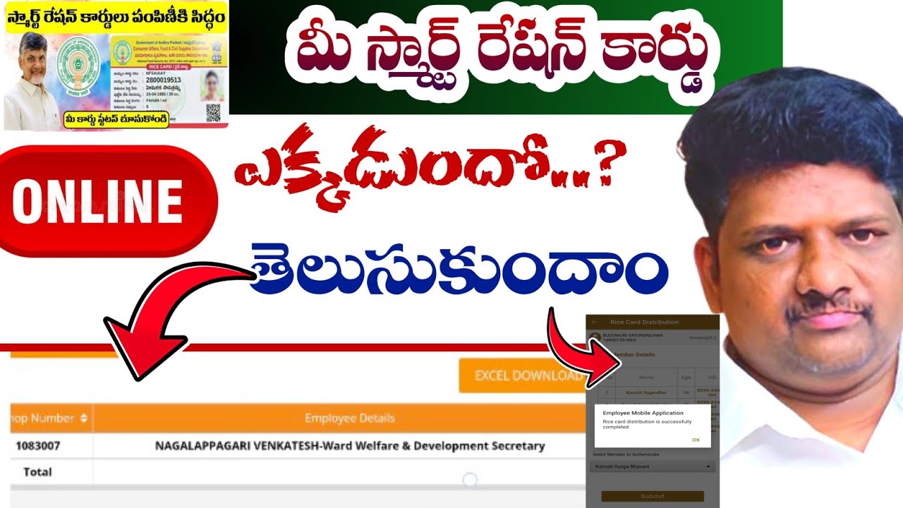 smart ration card in ap||Status Checking