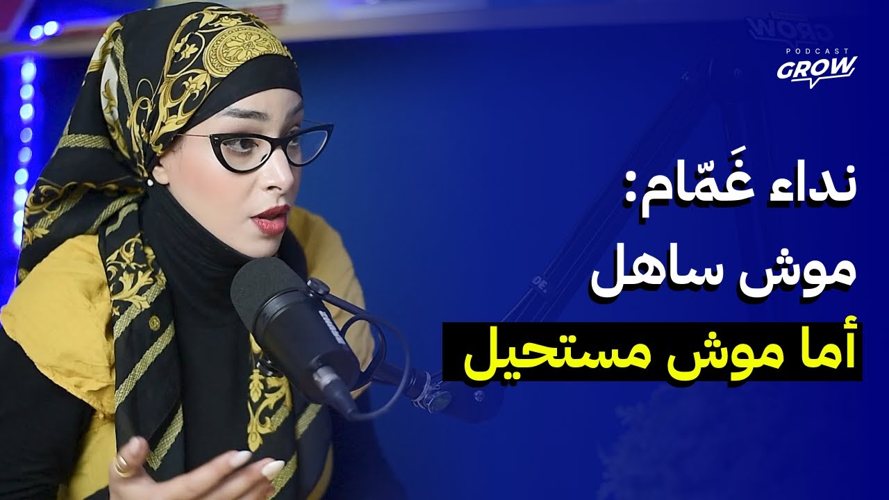 Grow Podcast | Ep19 | Nada Ghammem