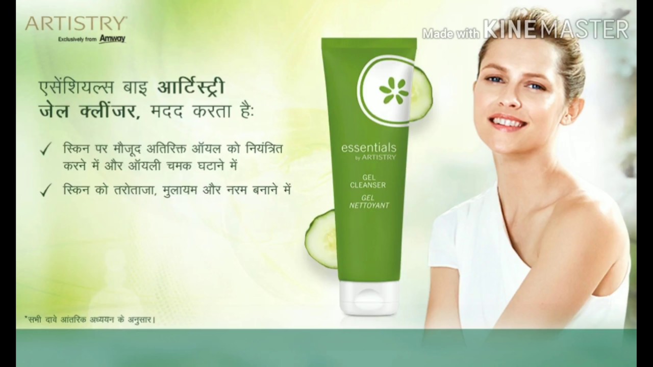 Artistry Essential daily care full Training in hindi - World no #1 beauty