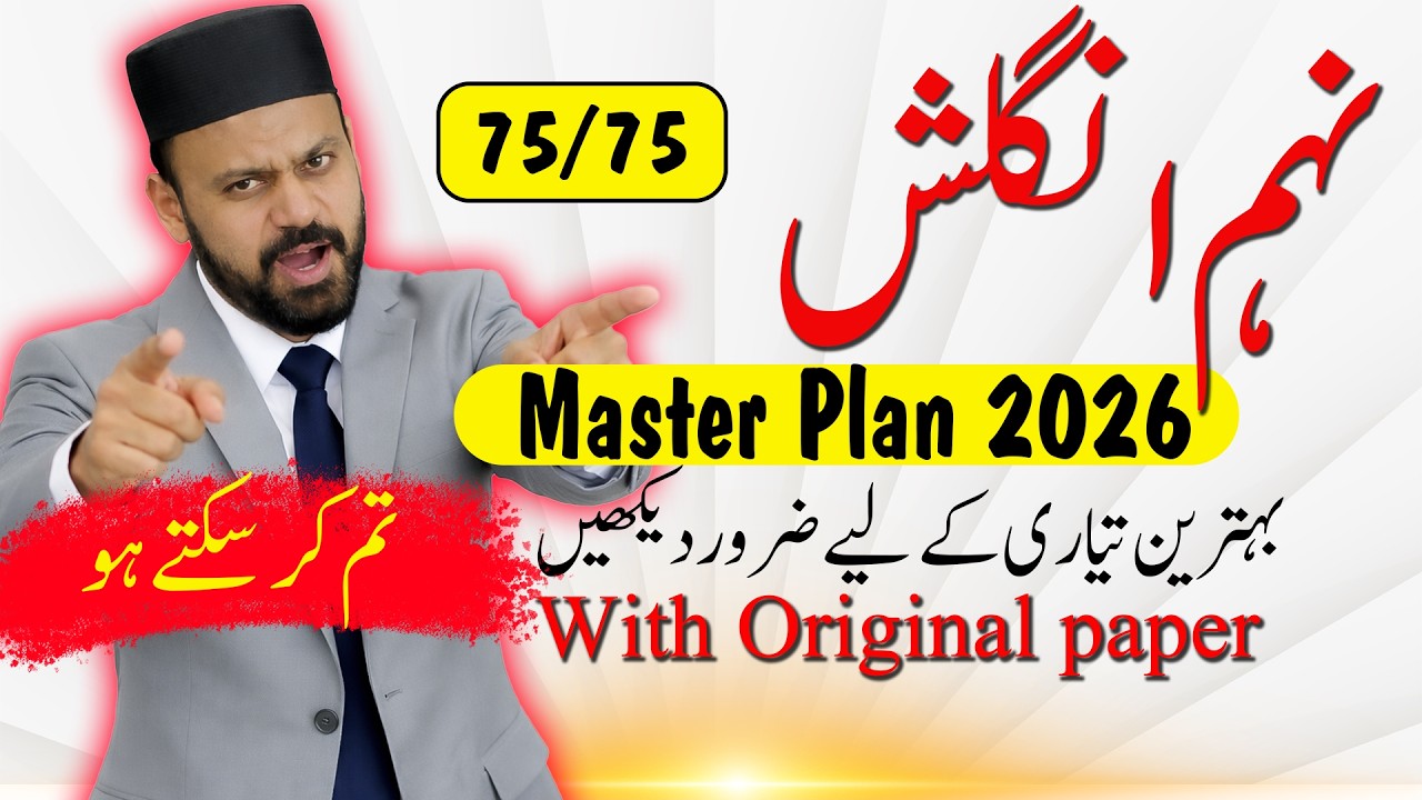 Class 9 English master plan & guess paper 2026🔥 | امتحان میں کیا آئے گا؟ پرچہ دیکھیں