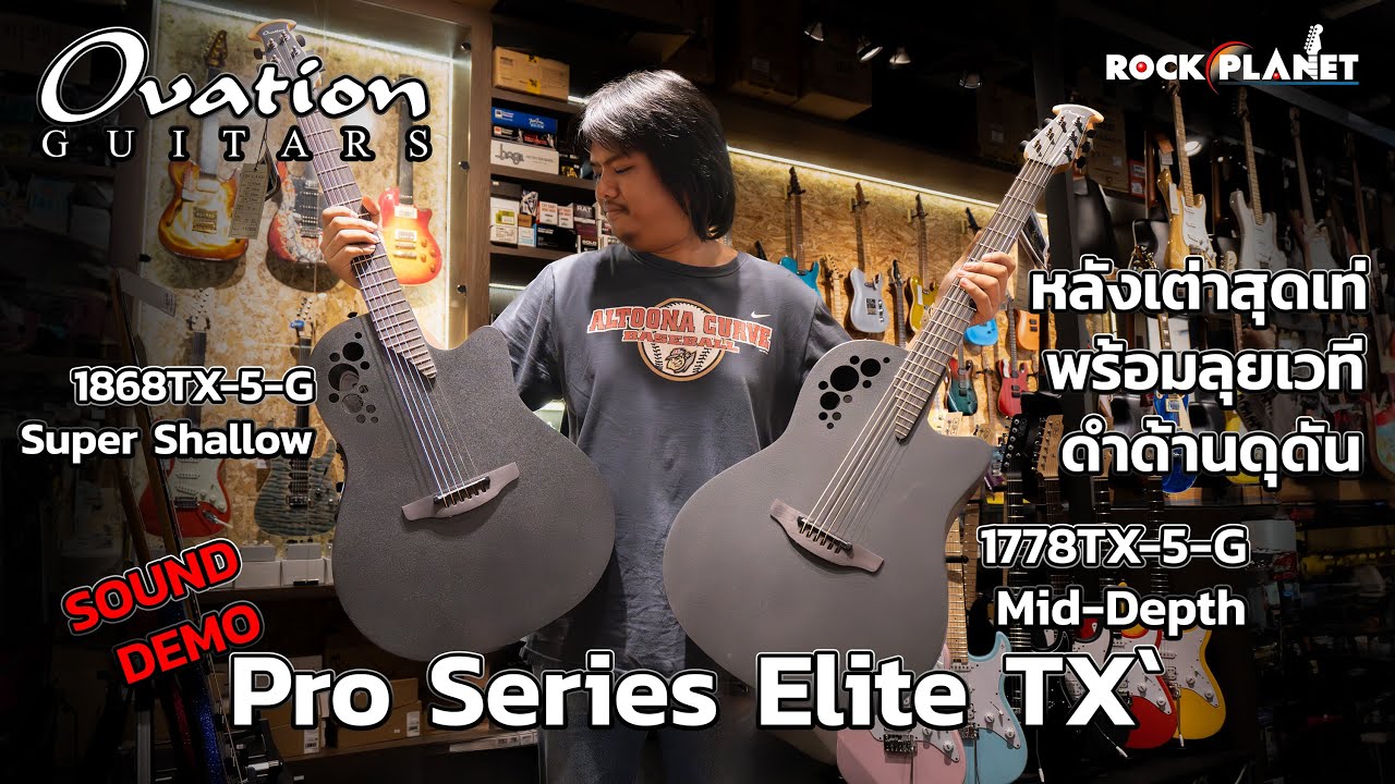 Ovation Pro Series Elite 1868TX-5-G Super Shallow 1778TX-5-G Mid-depth มาแล้วจ้า - Rockplanet