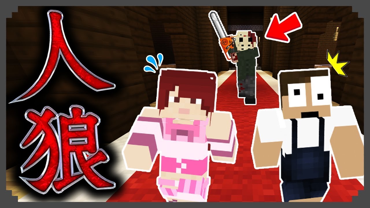 超怖い殺人鬼と人狼ゲームやったら最悪な結果に...『ホラー脱出』【マインクラフト】