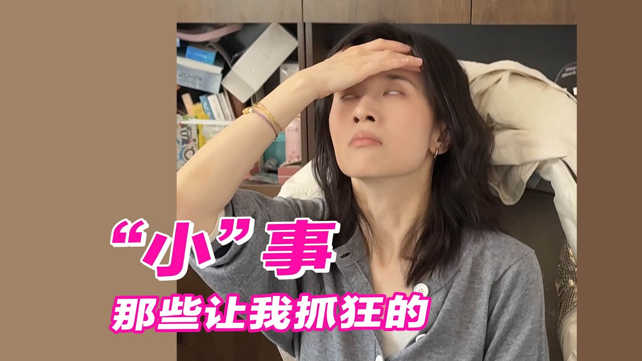 papi酱 - 《当代成年人的崩溃图鉴》&mdash;&mdash;生活中那些令人抓狂的&ldquo;小事&rdquo;！