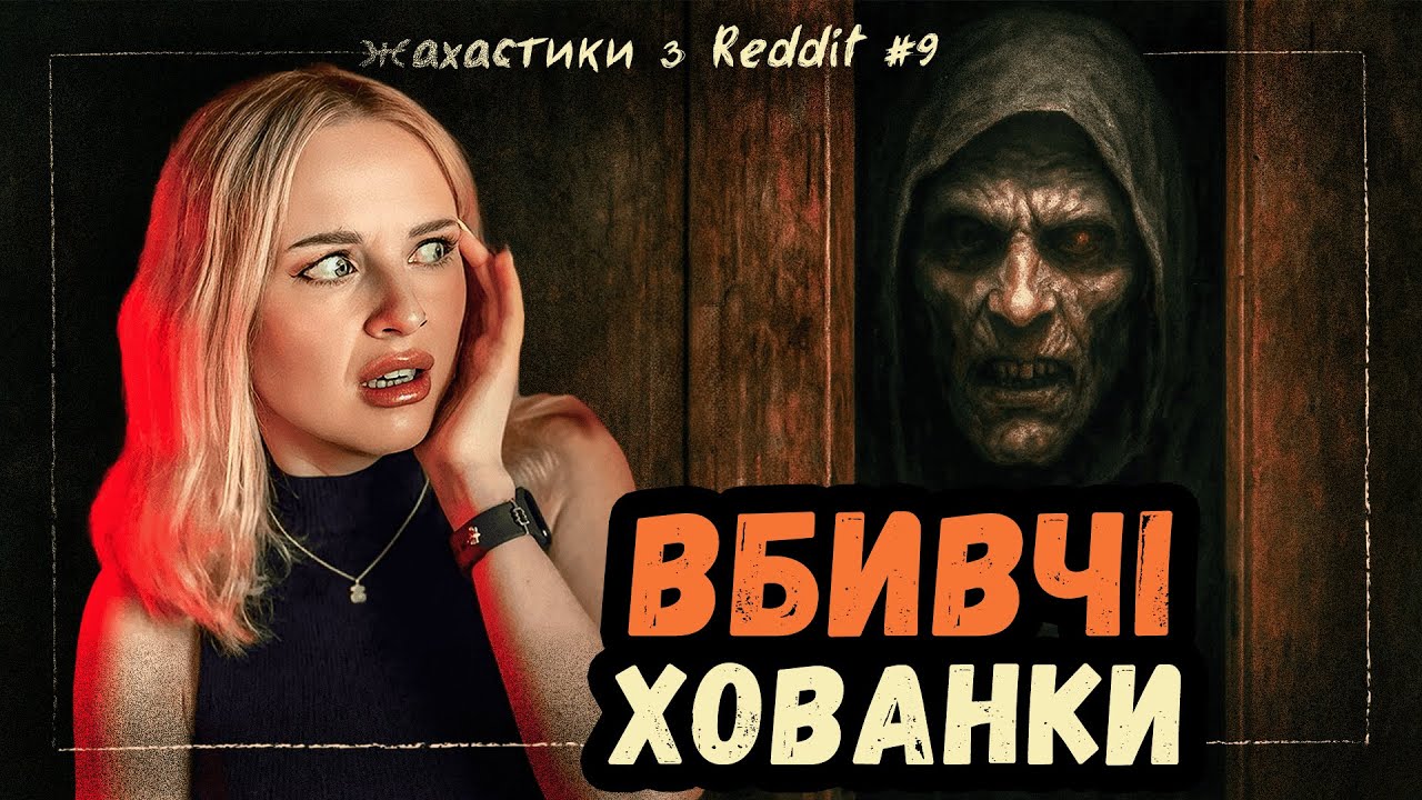 Доля чи Прокляття | страшні історії з Reddit #9 | українською