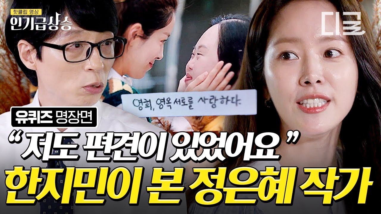 [#인기급상승] 영희🧡영옥의 첫 만남은 2007년도부터? 드라마는 끝났지만 지민X은혜 자기님들의 우정은 계속되길...✨ | #유퀴즈온더블럭
