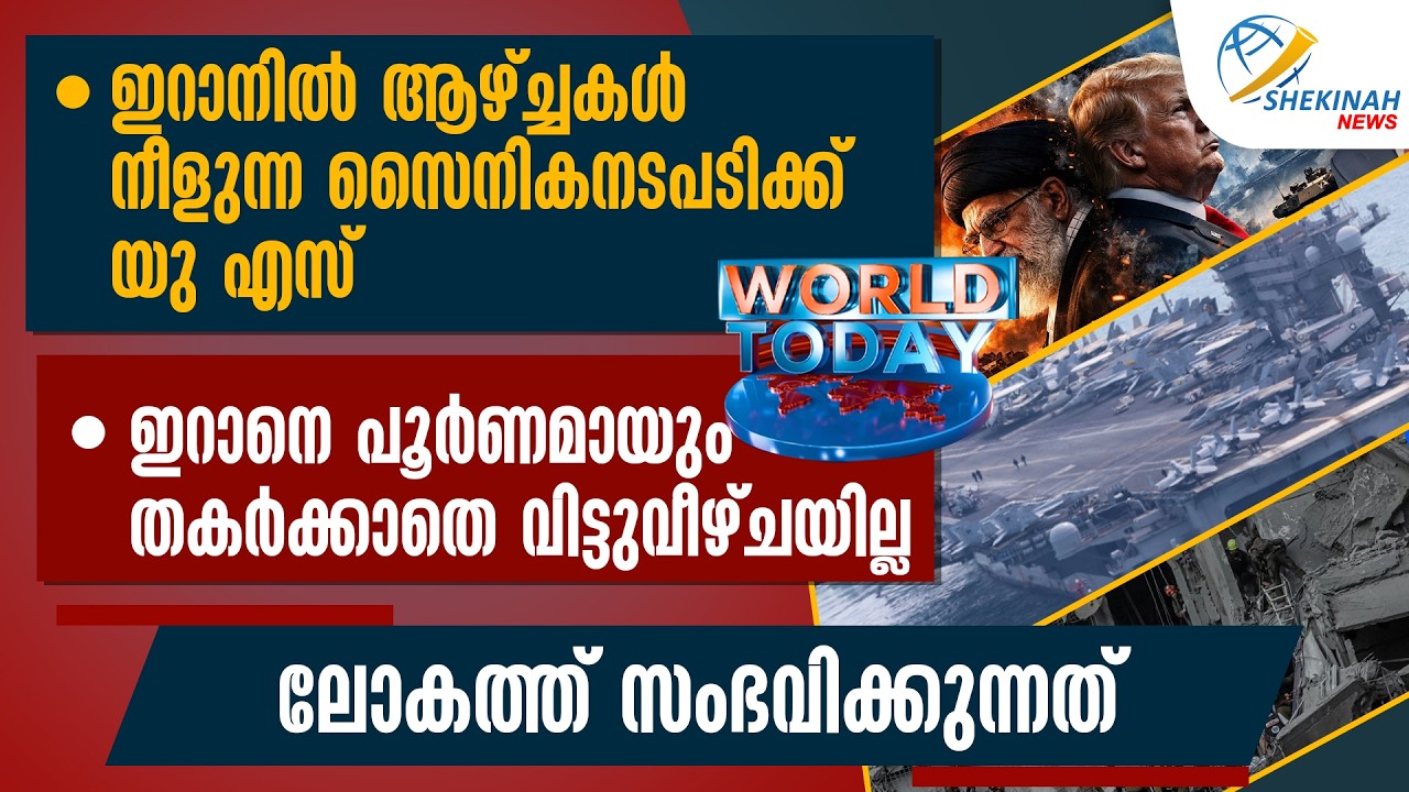 IRANൽ ആഴ്ച്‌ചകൾ നീളുന്ന സൈനികനടപടിക്ക് US. ഇറാനെ പൂര്‍ണമായും തകര്‍ക്കാതെ വിട്ടുവീഴ്ചയില്ല