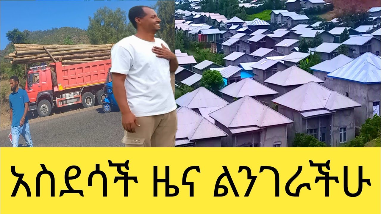 እልልልልል በመጨረሻ ተሳካ እንኳን ደስ ያለን 