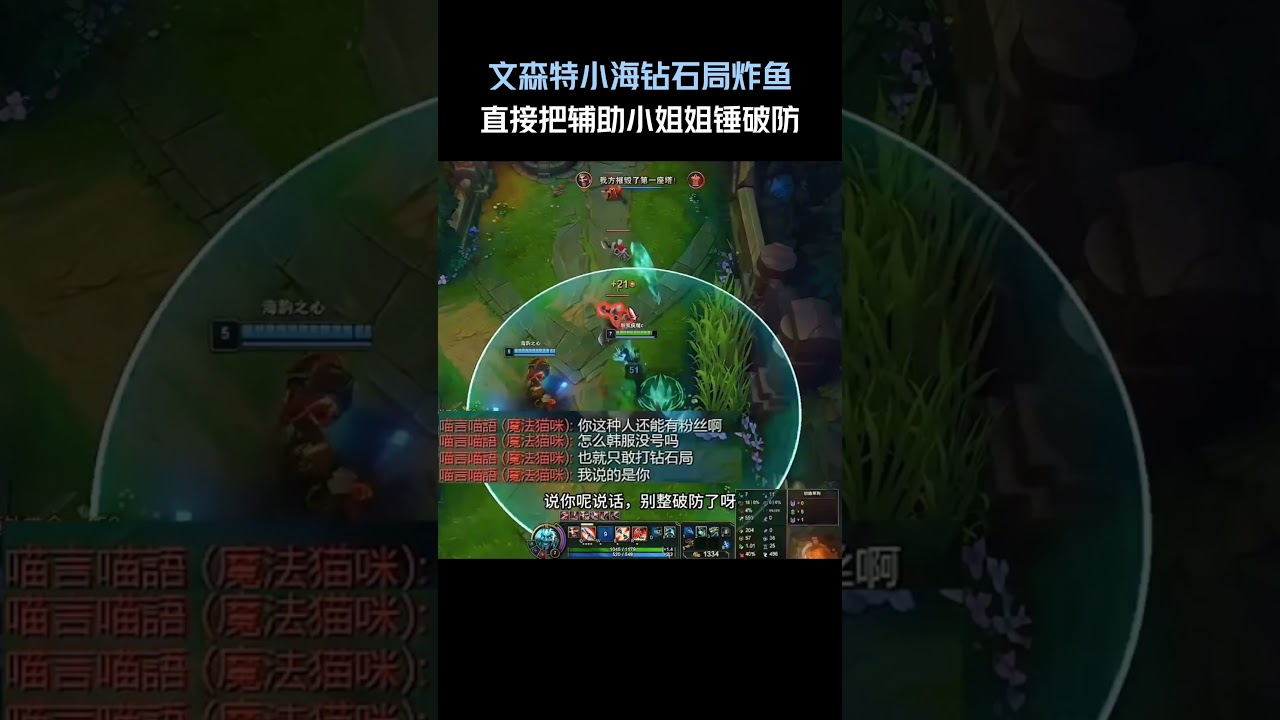 文森特小海钻石局炸鱼，直接把辅助小姐姐锤破防！#英雄聯盟 #遊戲 #遊戲解說