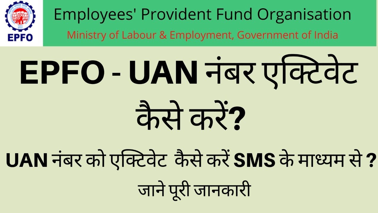 How To Activate Uan Number By SMS ?