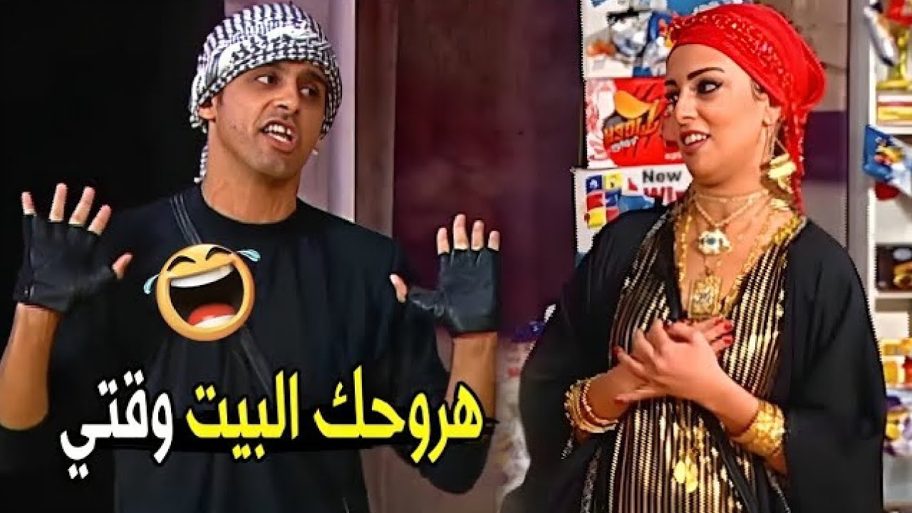 اسمعي الكلام عشان متغباش عليكي 😂😂 | مش هتبطل ضحك من حمدي المرغني و اسراء عبد الفتاح