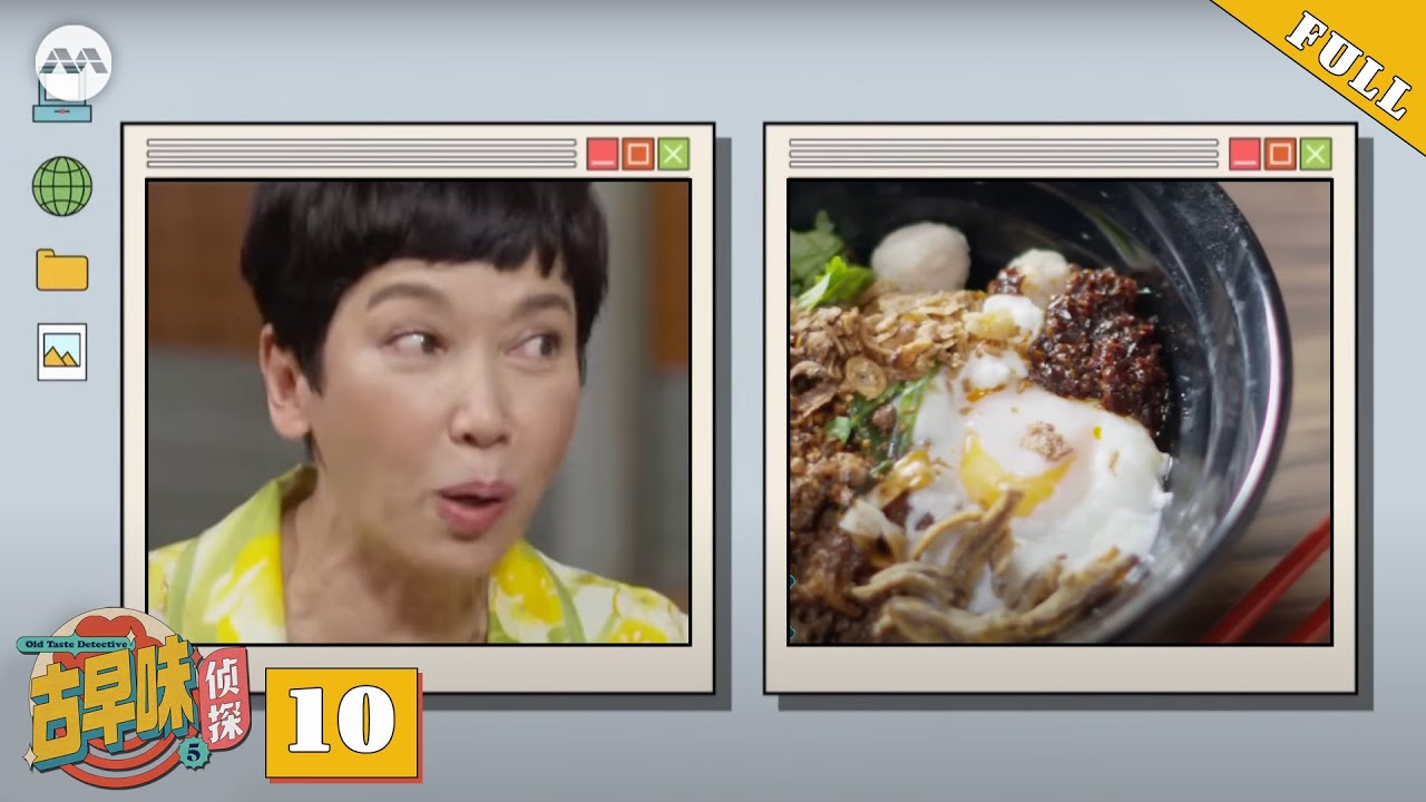 Old Taste Detective S5 古早味侦探 S5 EP10 - Ban Mian