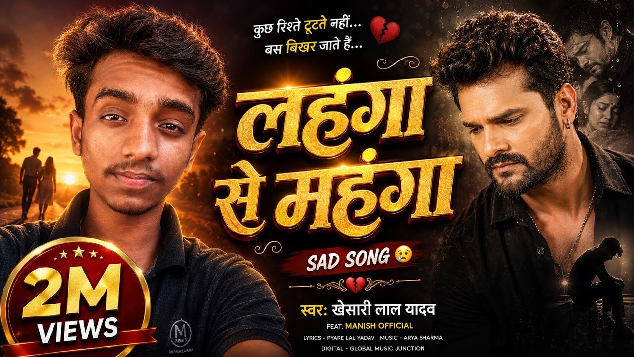#खेसारी लाल यादव के sad song 😭😭😭 #भोजपुरी 💔💔💔