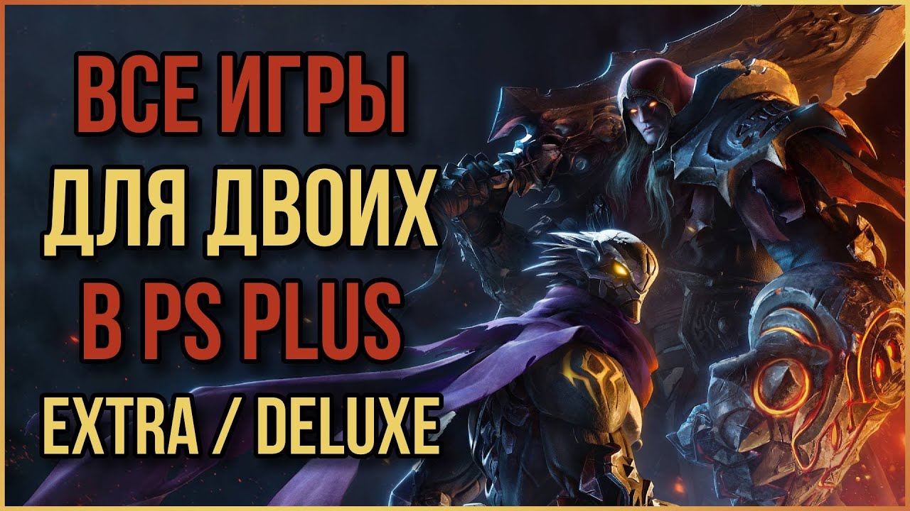 Все Игры на двоих в PS PLUS Extra для PS4 и PS5 на одном экране