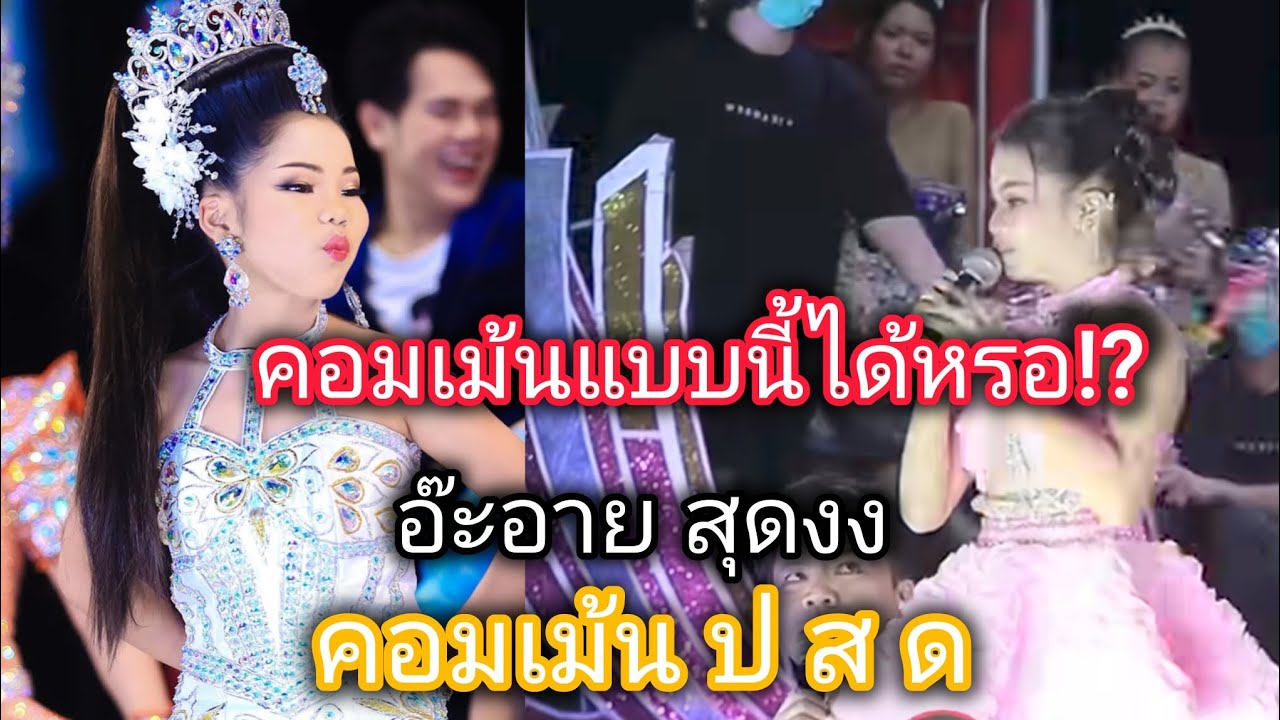 ล่าสุด!เกิดอะไรขึ้น เมื่อน้องอ๊ะอาย ออกมาโพสต์แบบนี้,!คอมเม้น ป ส ด #น้องอ๊ะอายสกุณาพร 
