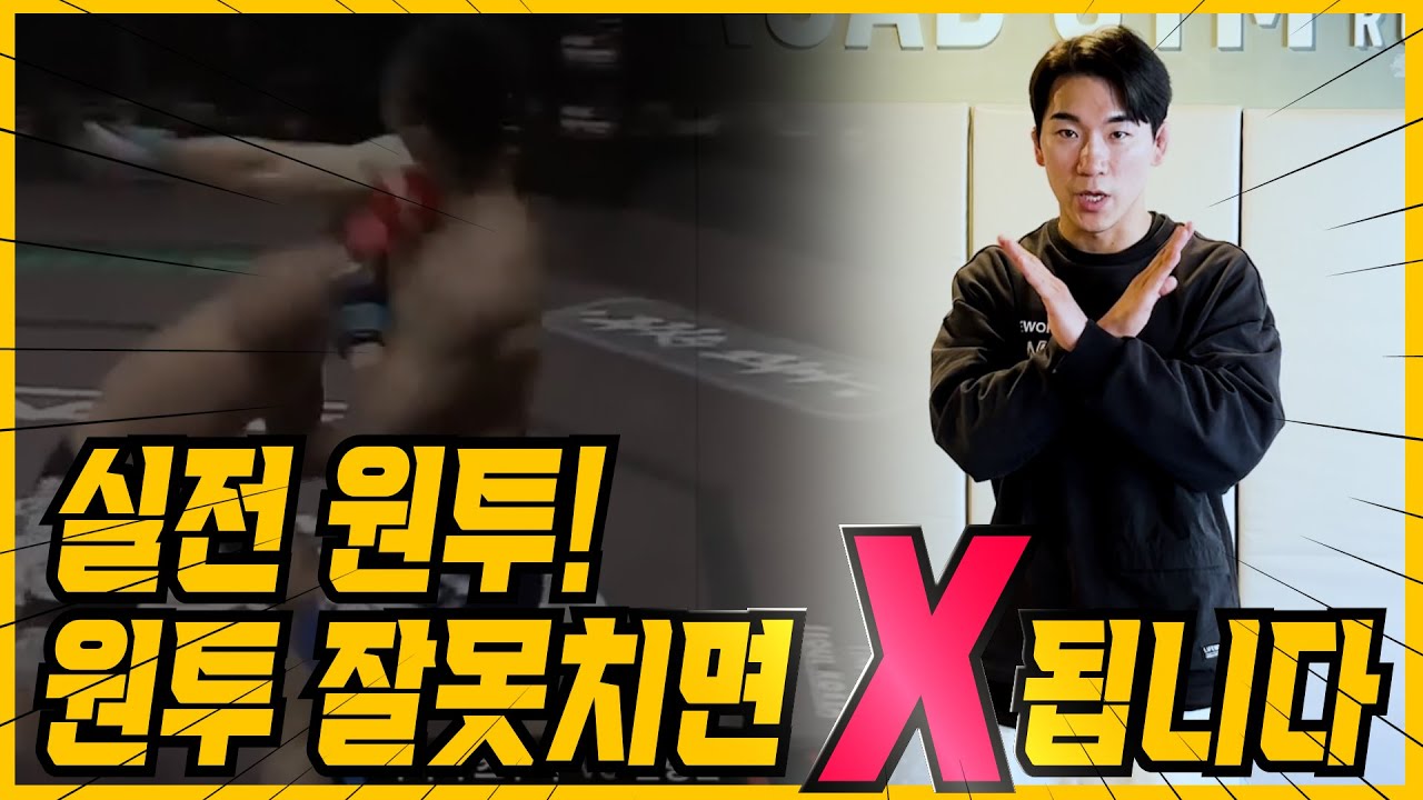 이렇게 원투 치면 손맛 제대로 봅니다.(실전에서 원투 치는 3가지 방법 )