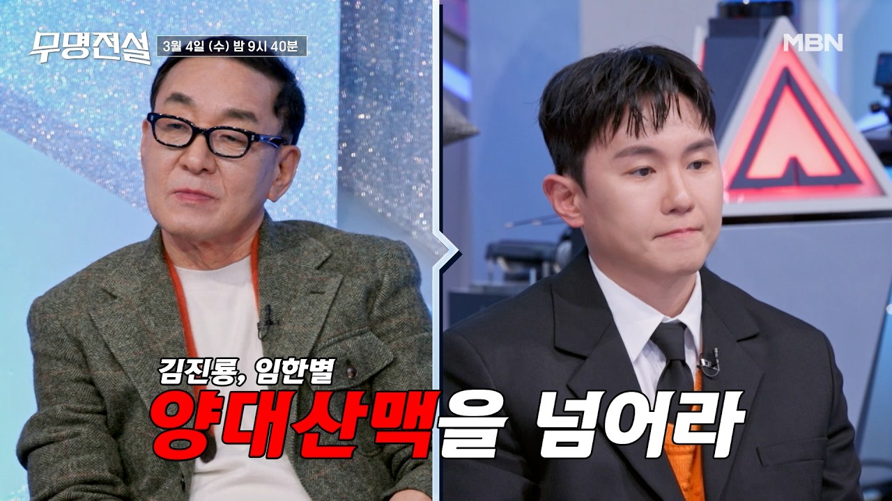 [2회 예고] 더 가혹해진 심사기준, 양대산맥을 넘어라