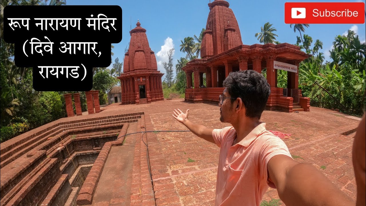 रूप नारायण मंदिर दिवे आगार बीच रायगड | Roop narayan temple | Raigad