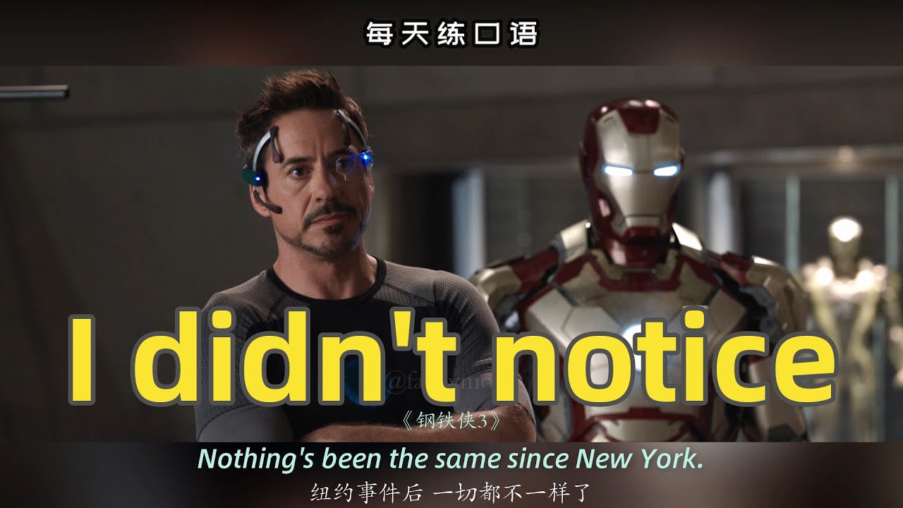 【A343】看电影学英语口语~I didn't notice（竖版+文本+下载：公众号费纸墨客）