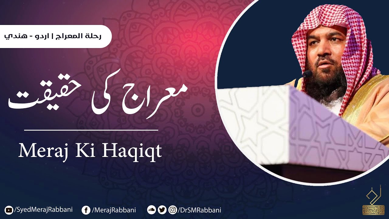 Meraj ki Haqiqat By: SK. SYED MERAJ RABBANI 2013 NEW