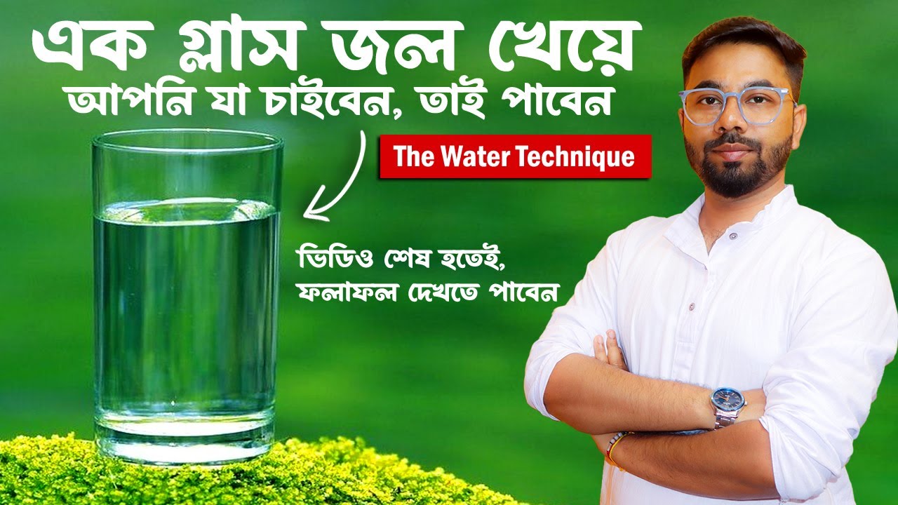 যেকোনো ইচ্ছে পূরণ হবে মাত্র এক গ্লাস জলে | Water Technique | Manifestation | LOA | Santanu's Gyan