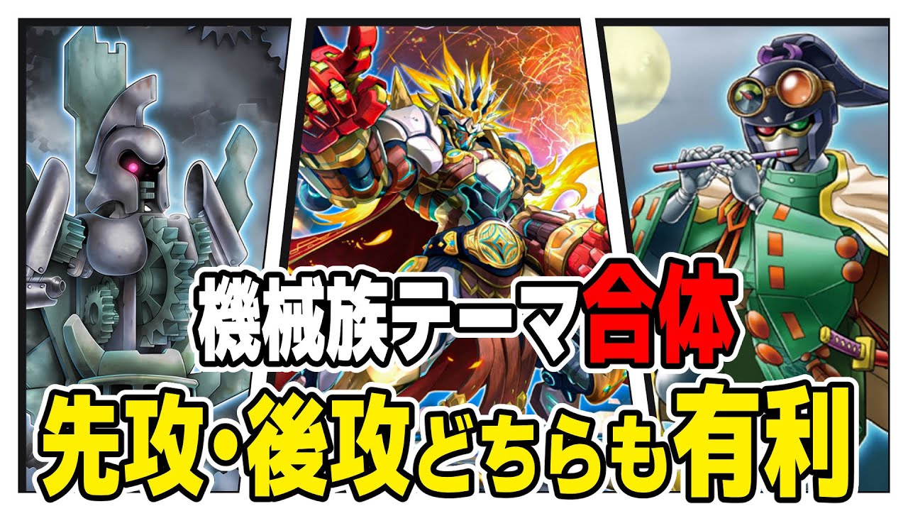 【遊戯王デッキ紹介】『アンティーク・ギア+超重武者』デッキ「機械族が大好きなあなたへ」 『古代の機械』【ゆっくり解説】 #遊戯王 #ocg