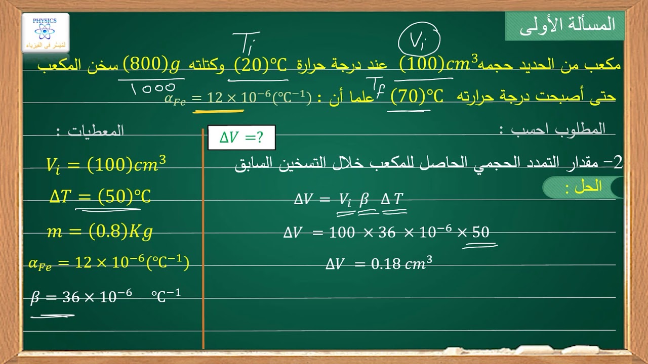 المسألة الأولى (تمدد حجمي )