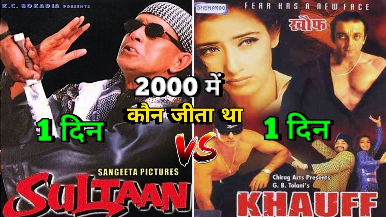 Sultaan 2000 Movie Vs Khauff movie budget, box office collection | mithun chakraborty
