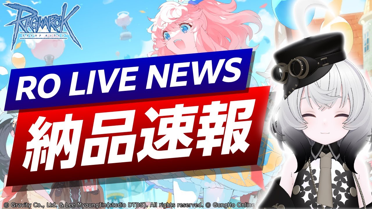 【12/15】星川ルナの納品速報！【ラグナロクオンライン】