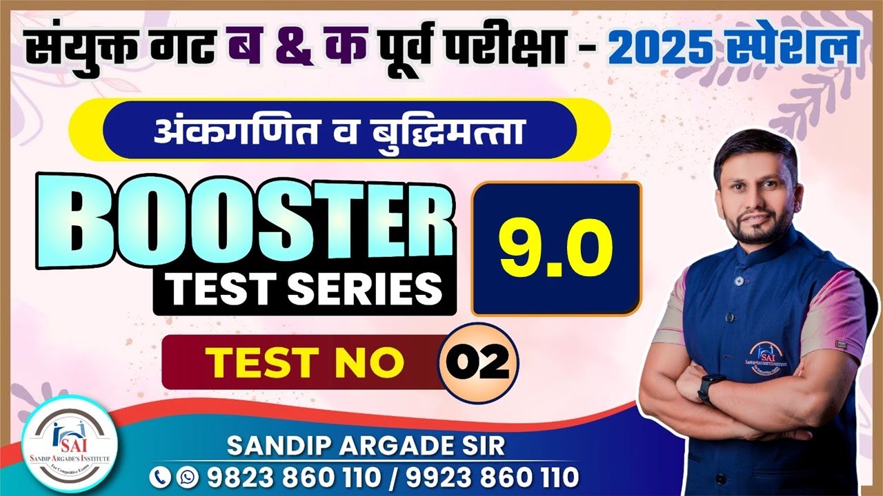 Booster Test series 9.0 | Test No : 02 | Sandip Argade Sir