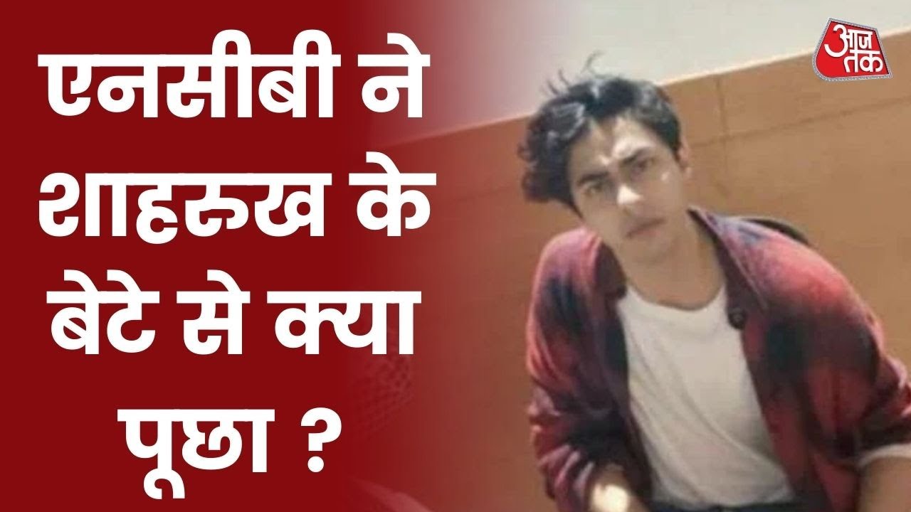 Cruise Drug Case में Aryan Khan, Arbaaz Merchant, Shreyas Nair को आमने-सामने बैठाकर पूछताछ I NCB