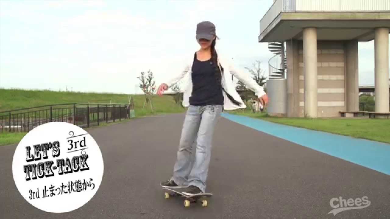 LV.2 ビギナークラス：チックタック｜Chees（チース）親子で始める HOW TO スケートボード