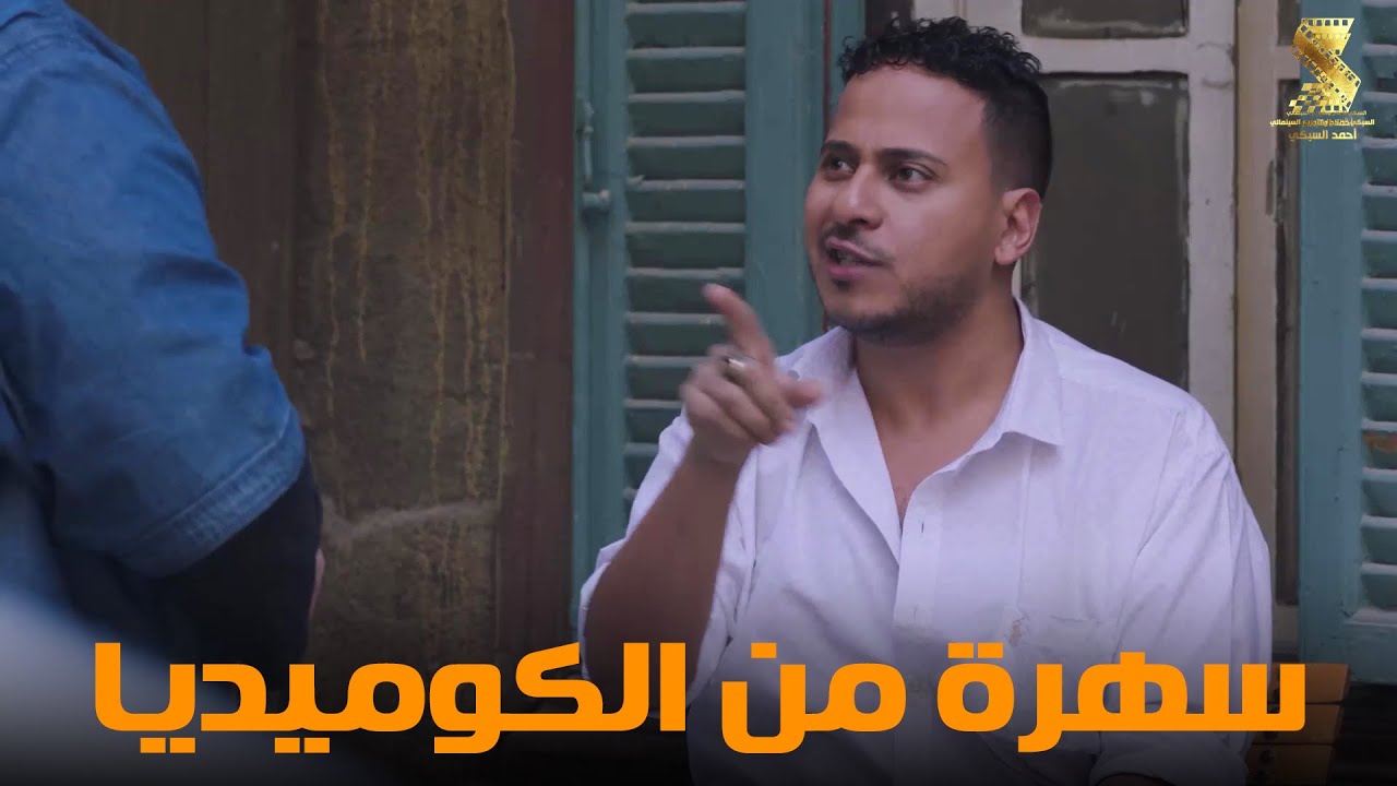 سهرة من أقوي المشاهد الكوميديا من مسلسل #رمضان_كريم2😂😂