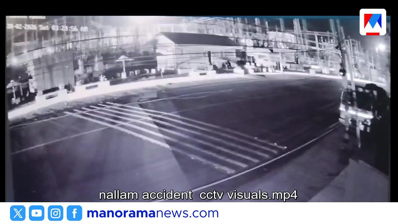 കോഴിക്കോട് നല്ലളത്ത് കാറും ലോറിയും കൂട്ടിയിടിച്ച് നാലുപേർ മരിച്ചു; സിസിടിവി ദൃശ്യങ്ങൾ പുറത്ത്