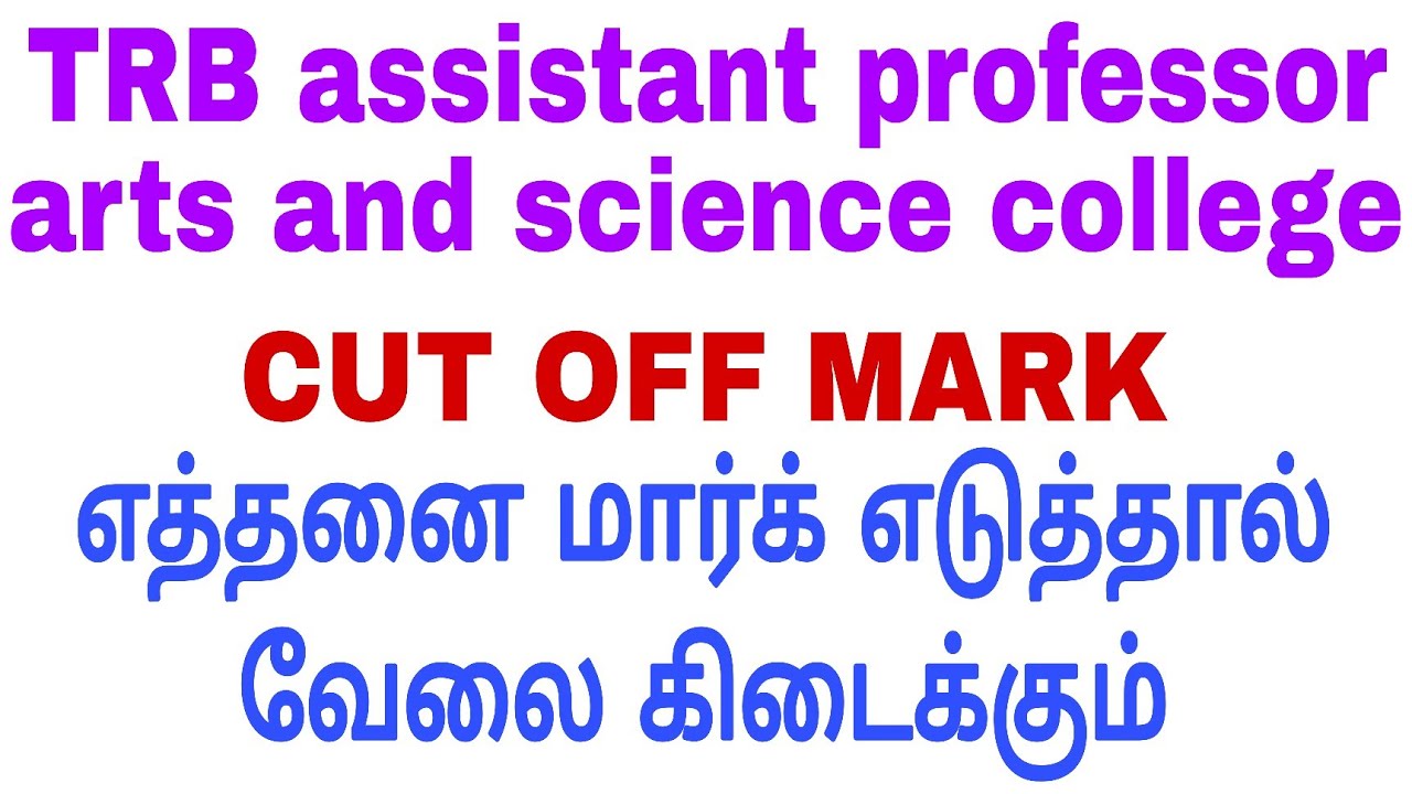 TRB assistant professor cut off mark details 