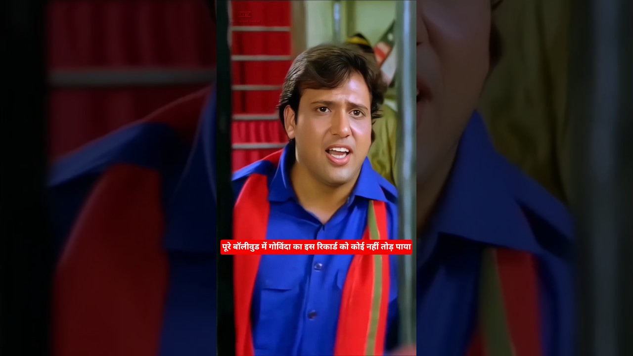 No one could break this record of Govinda in the entire Bollywood 😱 #shorts #story #super #star #govinda
