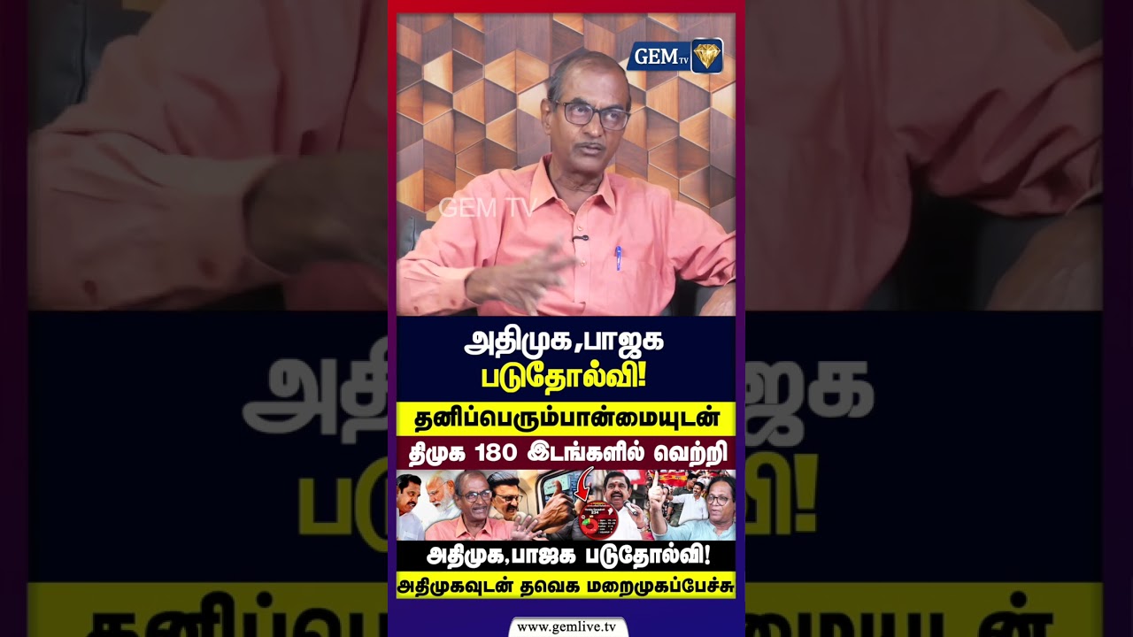 தனிப்பெரும் பான்மையுடன் | திமுக 180 இடங்களில் வெற்றி | Journalist Priyan Interview | Vijay TVK | DMK