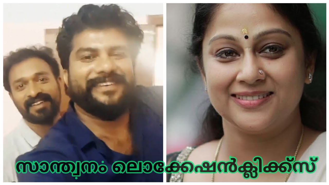 Santhwanam serial location fun😍🤣🤣 | Gopika Anil | Sajin | Chippy Renjith | Girish Nambiar | Bijesh
