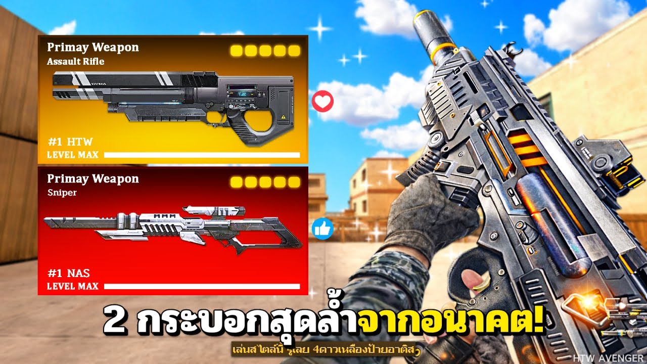SF : 2 กระบอกสุดล้ำจากอนาคต