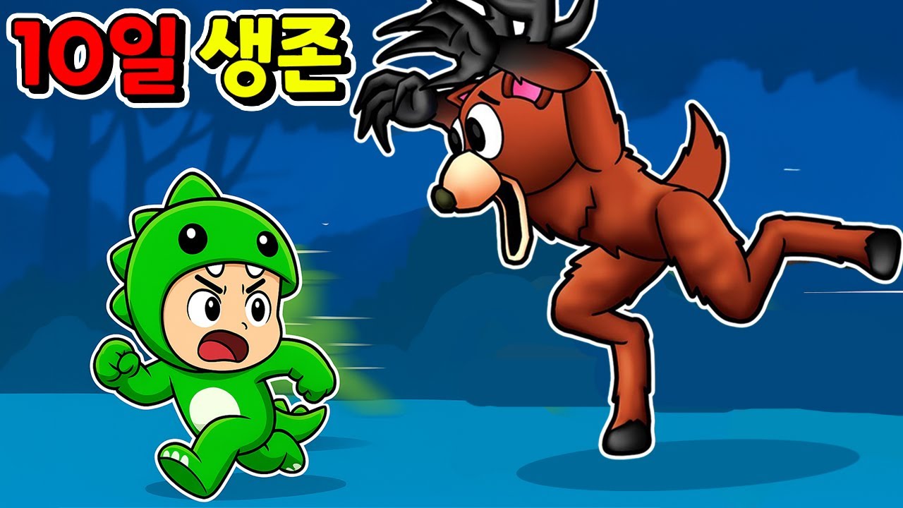 [1초 마다 속도 +1] 탈출 불가 죽음의 숲에서 10일을 버텨요!! 로블록스 도리수니