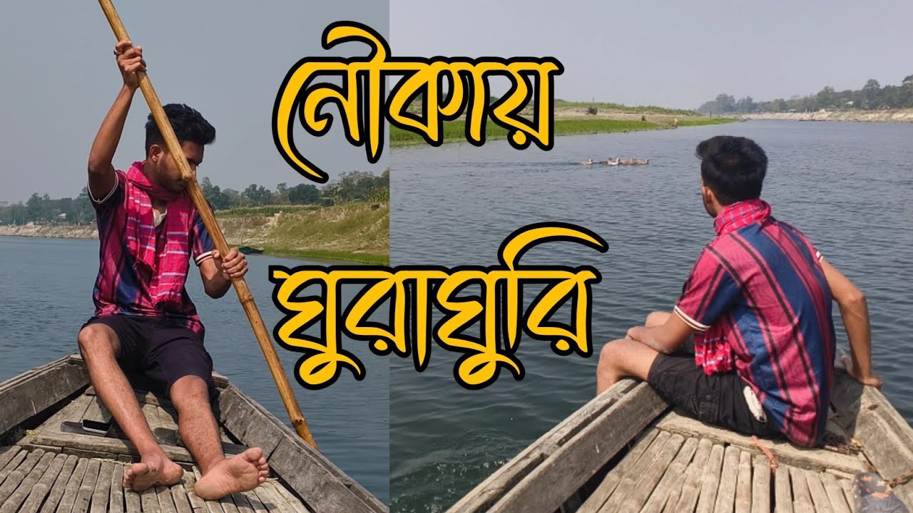 নৌকায় ঘুরাঘুরি|| K Mehedi Vlog 