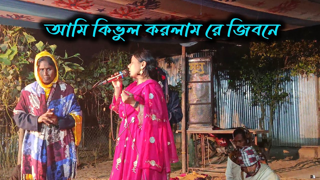 আর হবেনা মানব জনম, বাউল গান | Sona Basstand Channel 
