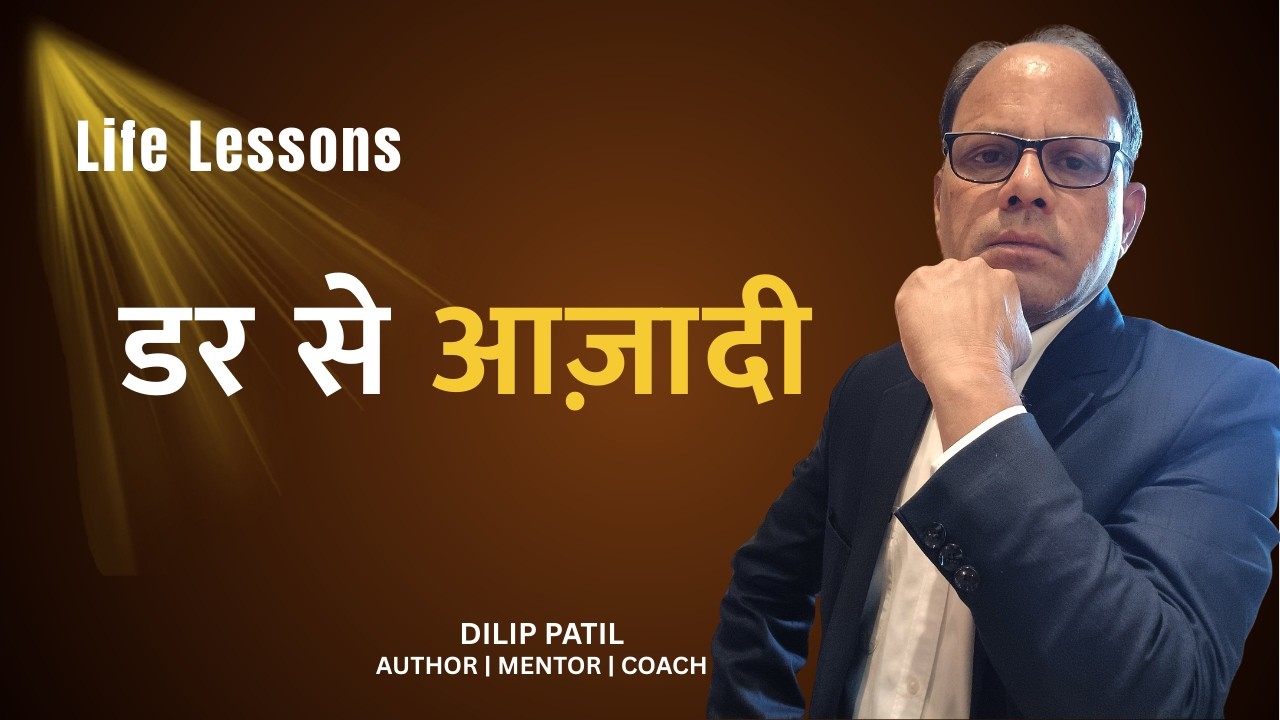 डर पर जीत कैसे पाएं? | Fear Ko Kaise Harayein | Powerful Hindi Motivation
