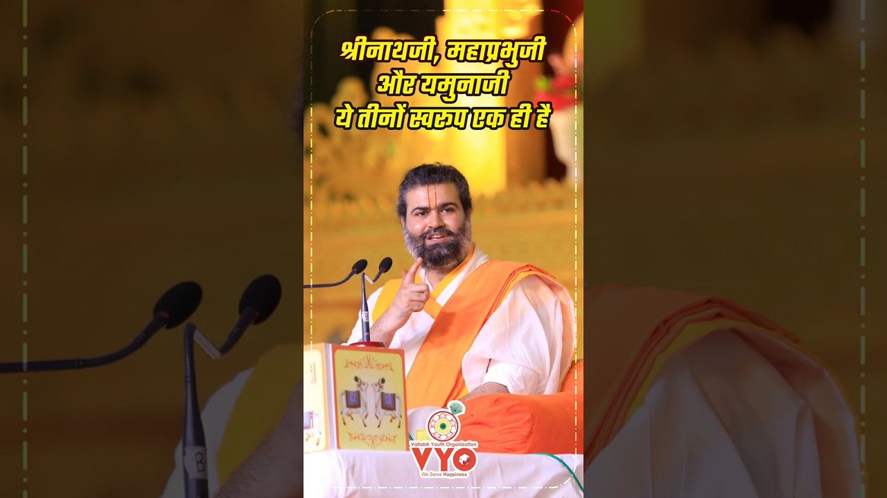 Shreenathji, Mahaprabhuji aur Yamunaji ye tino swaroop ek hi hai.. |  Vrajrajkumarji Mahodayshri