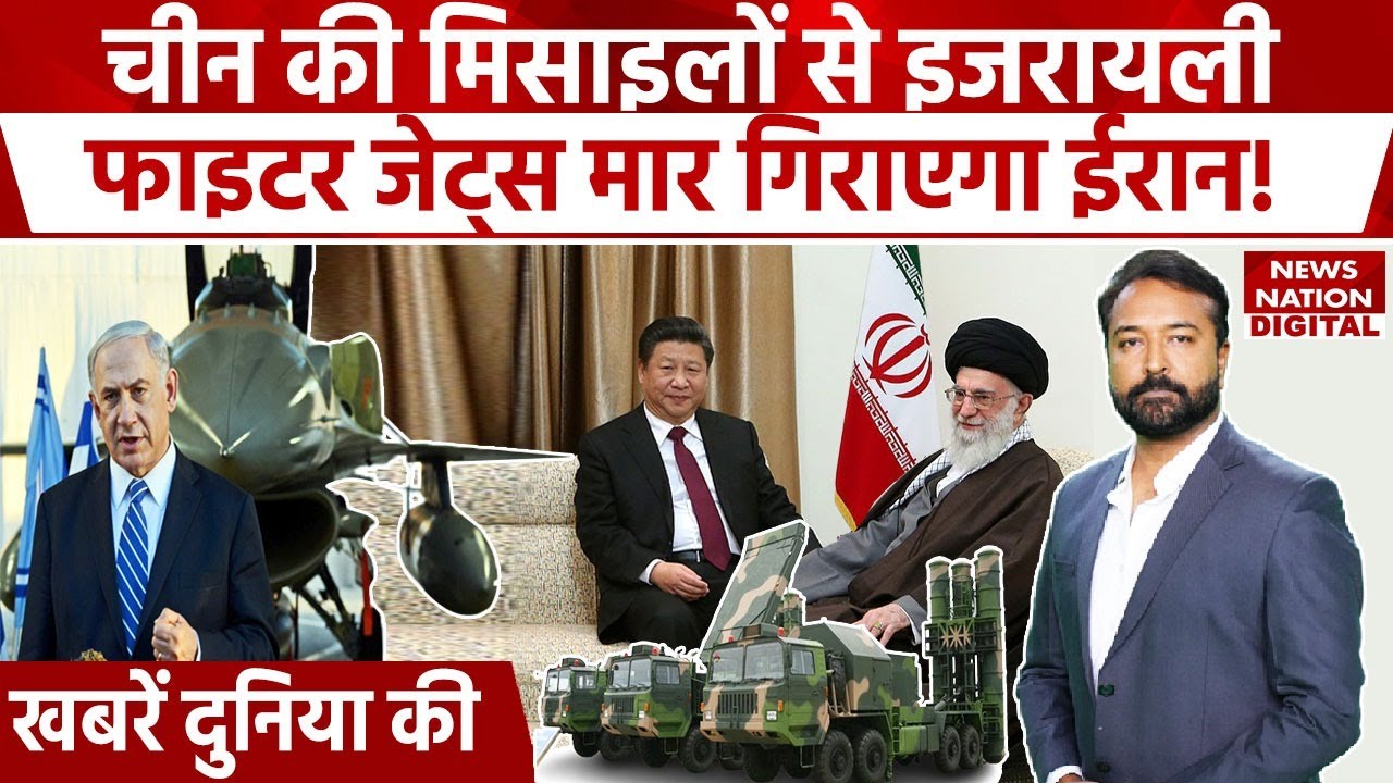 Iran vs Israel news Hindi: Iran Receives Missiles from China | Hamas | Gaza | Russia Iran| Netanyahu