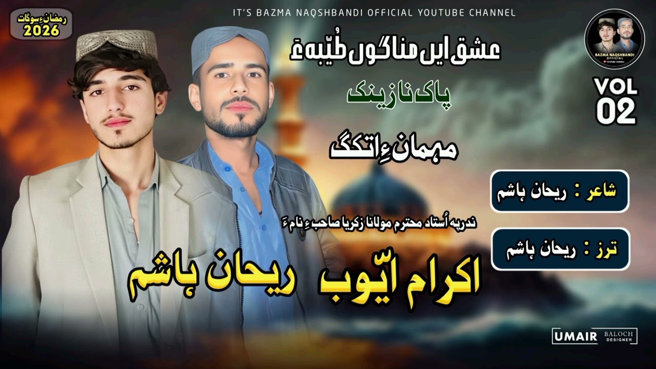 NEW NAAT 2026 MAHI RAMZAN | REHAN HASHIM IKRAM AYUB SHAHIR REHAN HASHIM | 
