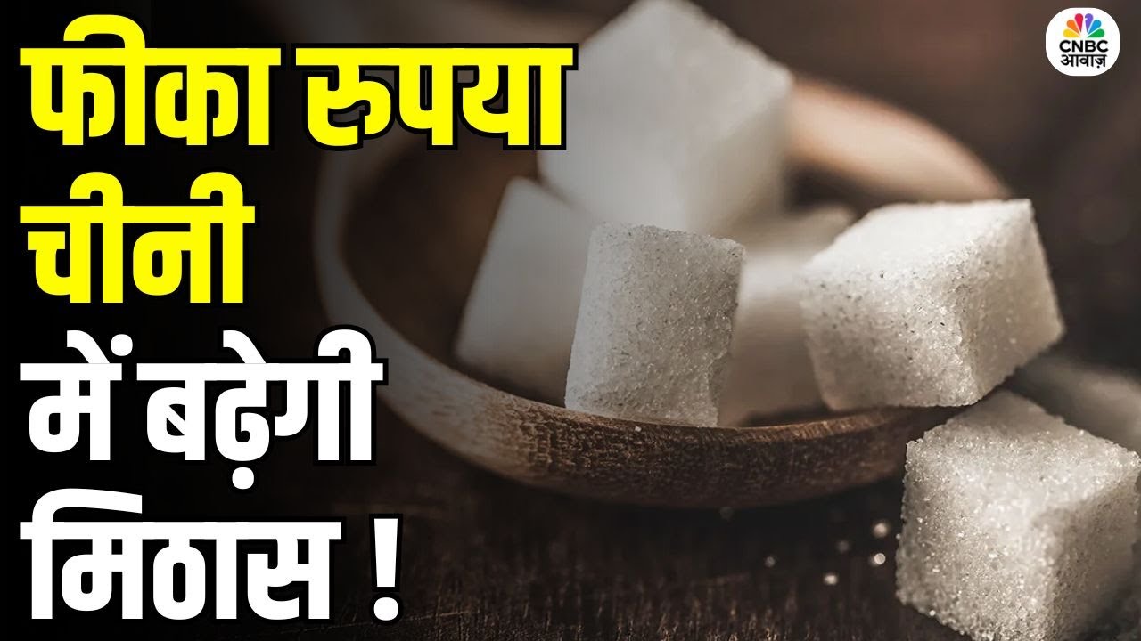Rupee Weakens: Why the Sugar Sector Could Be the Unexpected Winner.